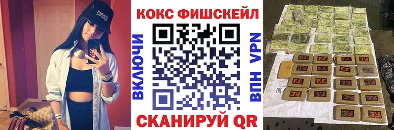 КОКАИН FishScale  Купить закладки  Котельнич 